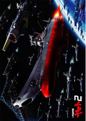 &quot;Uch&ucirc; senkan Yamato 2&quot; - Japanese Movie Poster (thumbnail)