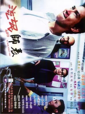 Lau man bye biu - Japanese poster (thumbnail)