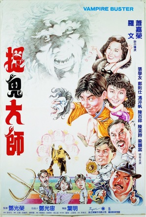 Zhuo gui da shi - Hong Kong Movie Poster (thumbnail)