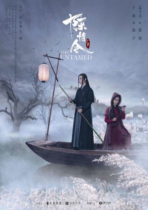 &quot;Chen qing ling&quot; - Chinese Movie Poster (thumbnail)