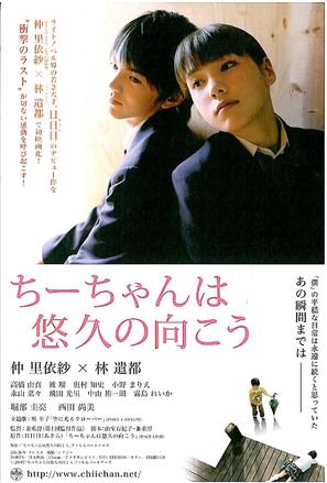 Ch&icirc;chan wa s&ocirc;ky&ucirc; no muk&ocirc; - Japanese Movie Poster (thumbnail)