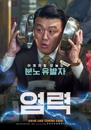 Yeom-lyeok - South Korean Movie Poster (thumbnail)