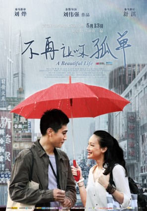 Mei Li Ren Sheng - Chinese Movie Poster (thumbnail)