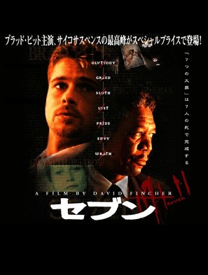 Se7en - Japanese Blu-Ray movie cover (thumbnail)