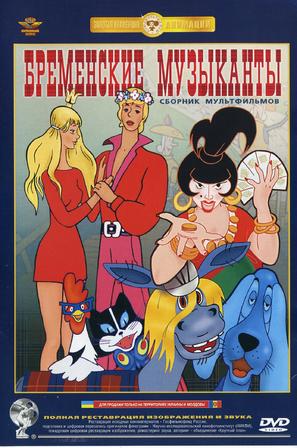 Bremenskie muzykanty - Russian DVD movie cover (thumbnail)