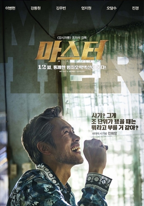 Master - South Korean Movie Poster (thumbnail)