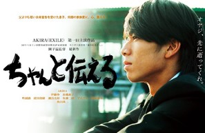 Chanto tsutaeru - Japanese Movie Poster (thumbnail)