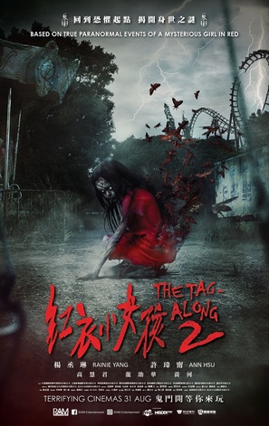 Hong yi xiao nu hai 2 - Malaysian Movie Poster (thumbnail)