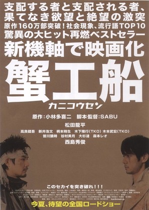 Kanik&ocirc;sen - Japanese Movie Poster (thumbnail)