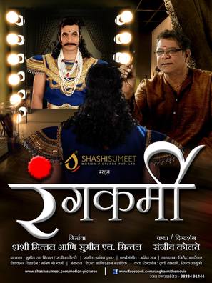 Rangkarmi - Indian Movie Poster (thumbnail)