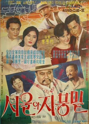 Seoului jibungmit - South Korean Movie Poster (thumbnail)