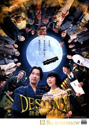 Destiny: Kamakura Monogatari - Japanese Movie Poster (thumbnail)