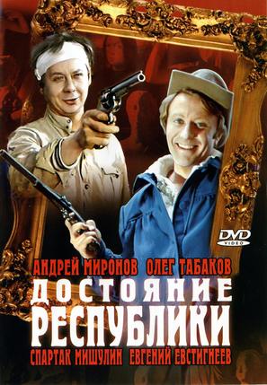 Dostoyanie respubliki - Russian DVD movie cover (thumbnail)