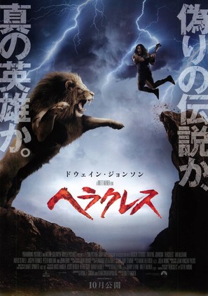 Hercules - Japanese Movie Poster (thumbnail)