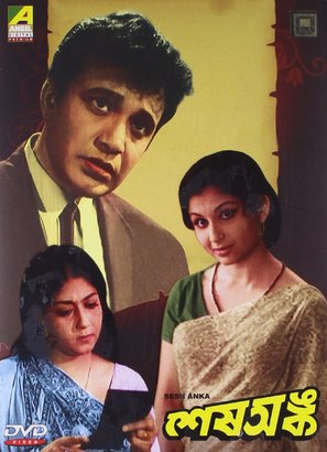 Sesh Anka - Indian DVD movie cover (thumbnail)