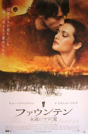 The Fountain - Japanese Movie Poster (thumbnail)
