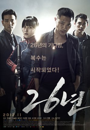 26 Years - South Korean Movie Poster (thumbnail)