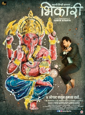 Bhikari - Indian Movie Poster (thumbnail)