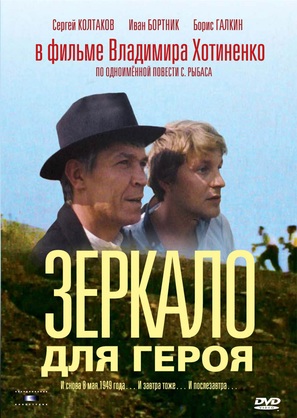 Zerkalo dlya geroya - Russian Movie Cover (thumbnail)