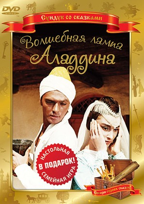 Volshebnaya lampa Aladdina - Russian DVD movie cover (thumbnail)