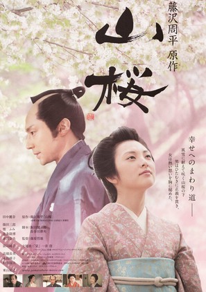 Yamazakura - Japanese Movie Poster (thumbnail)