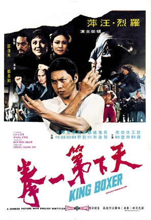 Tian xia di yi quan - Hong Kong Movie Poster (thumbnail)