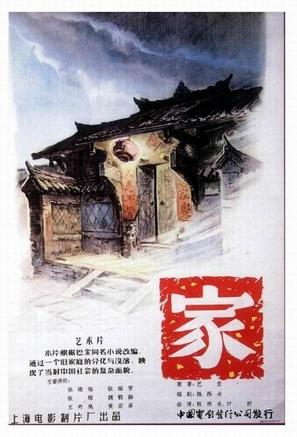 Jia - Chinese Movie Poster (thumbnail)