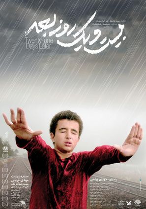 21 Rooz Baed - Iranian Movie Poster (thumbnail)