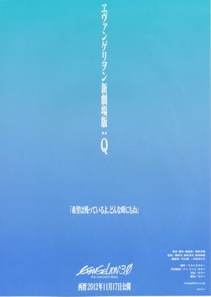 Evangelion Shin Gekij&ocirc;ban: Kyu - Japanese Movie Poster (thumbnail)