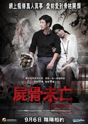 Rak chan yaa kid teung chan - Hong Kong Movie Poster (thumbnail)