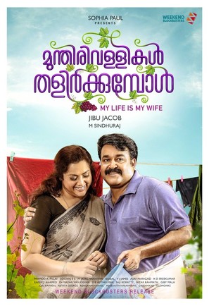 Munthirivallikal Thalirkkumbol - Indian Movie Poster (thumbnail)