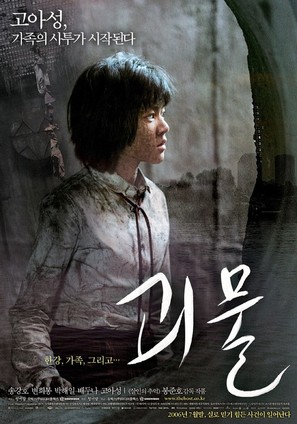 Gwoemul - South Korean Movie Poster (thumbnail)