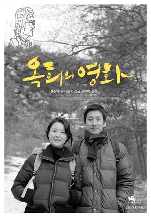 Ok-hui-ui yeonghwa - South Korean Movie Poster (thumbnail)