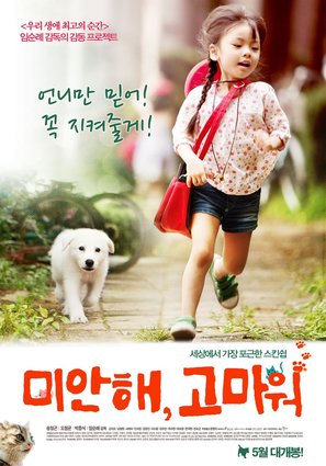 Mi-han-hae, Ko-ma-weo - South Korean Movie Poster (thumbnail)