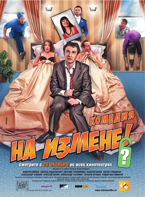 Na izmene - Russian Movie Poster (thumbnail)