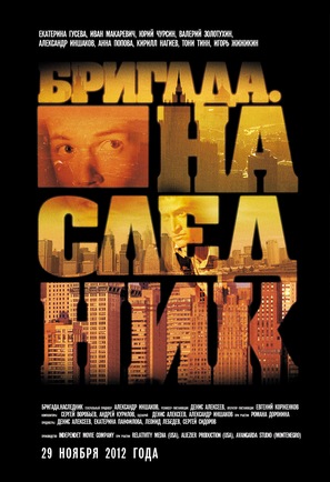 Brigada-2 - Russian Movie Poster (thumbnail)