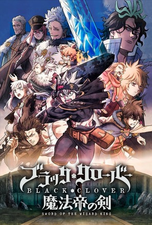 Black Clover: Sword of the Wizard King - Japanese Video on demand movie cover (thumbnail)