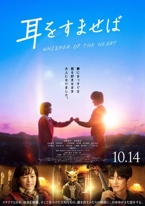 Mimi wo sumaseba - Japanese Movie Poster (thumbnail)