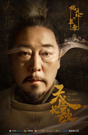 &quot;The Rise of Phoenixes&quot; - Chinese Movie Poster (thumbnail)