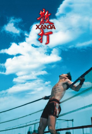 Xanda - Chinese Movie Poster (thumbnail)