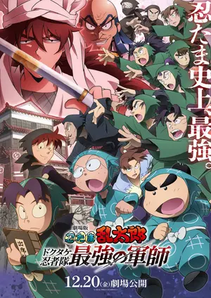 Gekijô-ban Nintama Rantarô Dokutake Ninja-tai Saikyô no Gunshi Poster