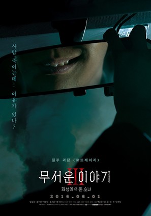 Horror Stories III - South Korean Movie Poster (thumbnail)