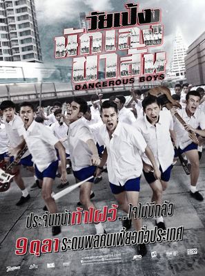 Wai peng nak leng kha san - Thai Movie Poster (thumbnail)
