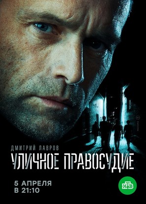 &quot;Ulichnoe Pravosudie&quot; - Russian Movie Poster (thumbnail)