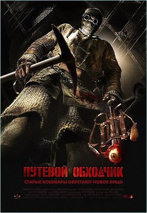 Putevoy obkhodchik - Russian Movie Poster (thumbnail)