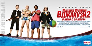 Hot Tub Time Machine 2 - Russian Movie Poster (thumbnail)