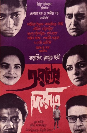 Aranyer Din Ratri - Indian Movie Poster (thumbnail)