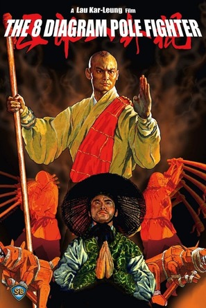 Wu Lang ba gua gun - DVD movie cover (thumbnail)