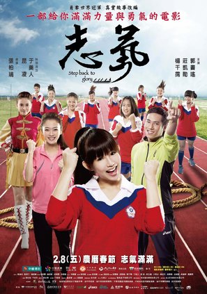 Zhi qi - Taiwanese Movie Poster (thumbnail)