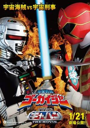 Kaizoku sentai G&ocirc;kaij&acirc; vs Uchuu keiji Gyaban the Movie - Japanese Movie Poster (thumbnail)